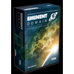 Eminent Domain. Космическая эра