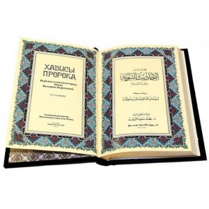 Подарочная книга в кожаном переплёте "Хадисы Пророка"