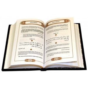 Подарочная книга в кожаном переплёте "Хадисы Пророка"