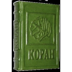 Подарочная книга "Коран"