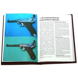 Подарочная книга  "Пистолеты и револьверы"